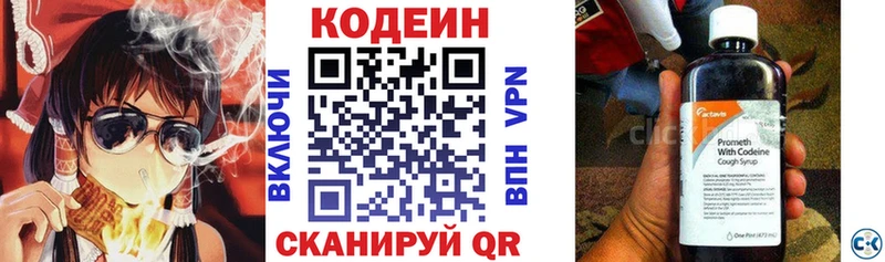 где найти   Заволжск  Кодеиновый сироп Lean Purple Drank 